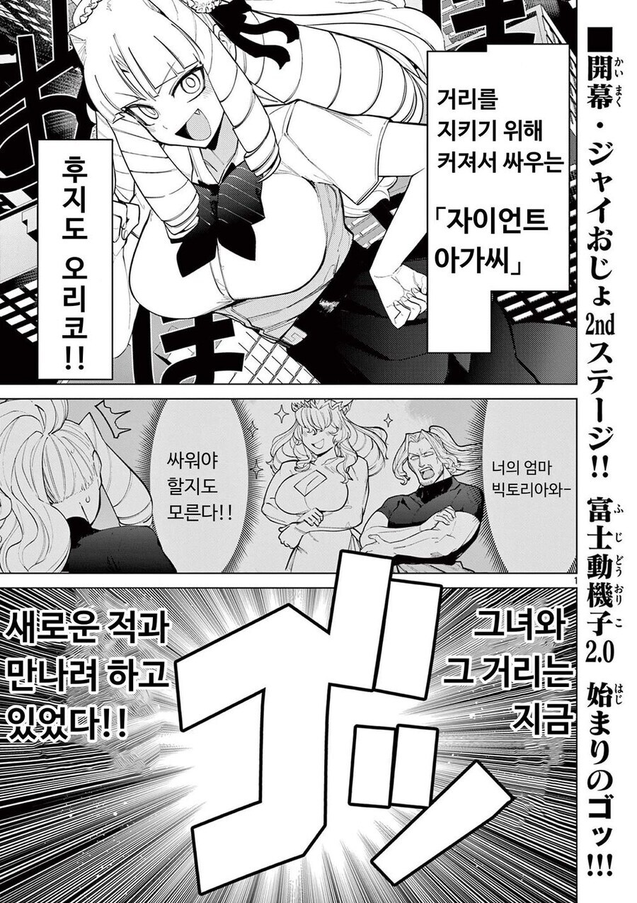 악덕영애 아가씨가 도시를 지키는 만화.ManHwa_1.jpg