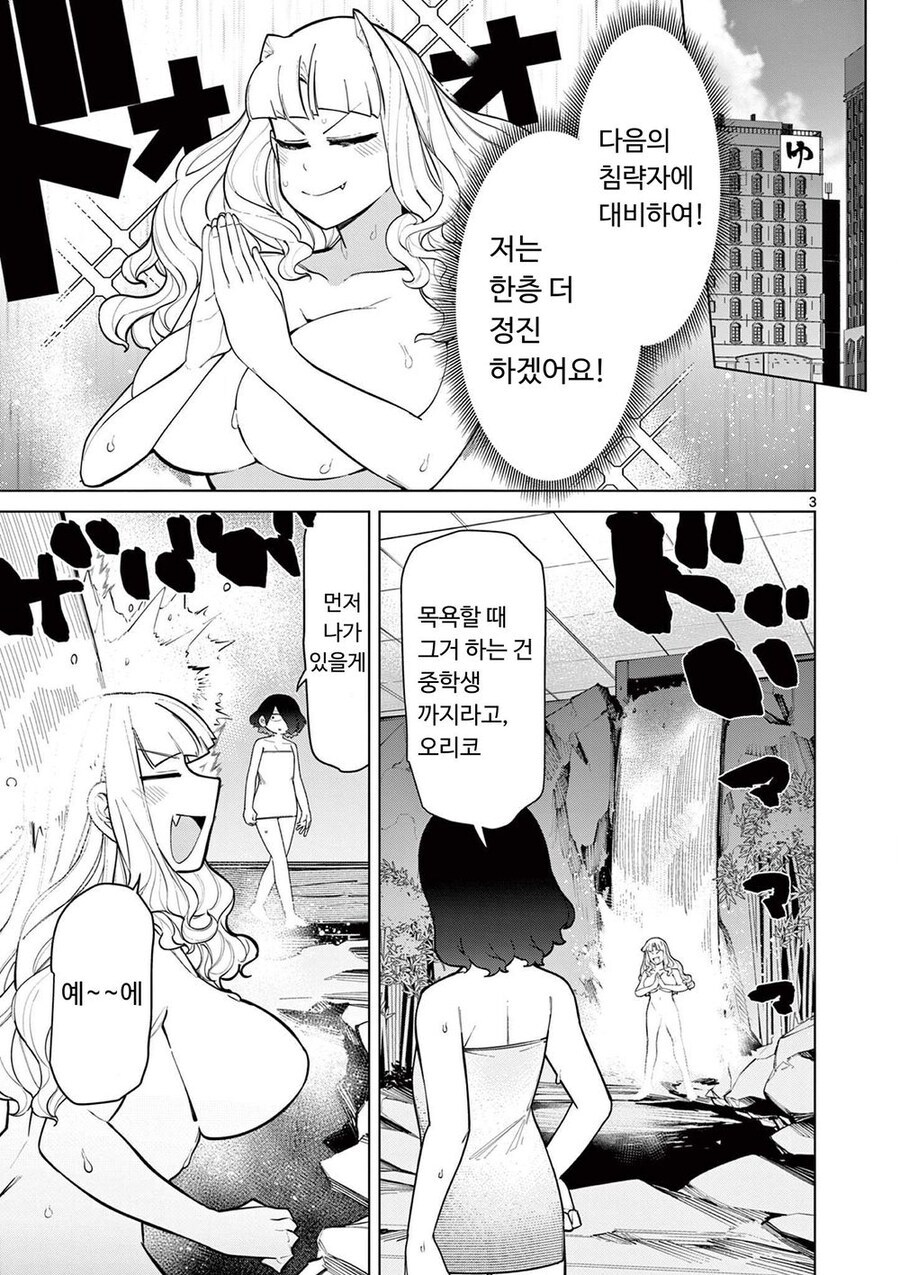 악덕영애 아가씨가 도시를 지키는 만화.ManHwa_3.jpg