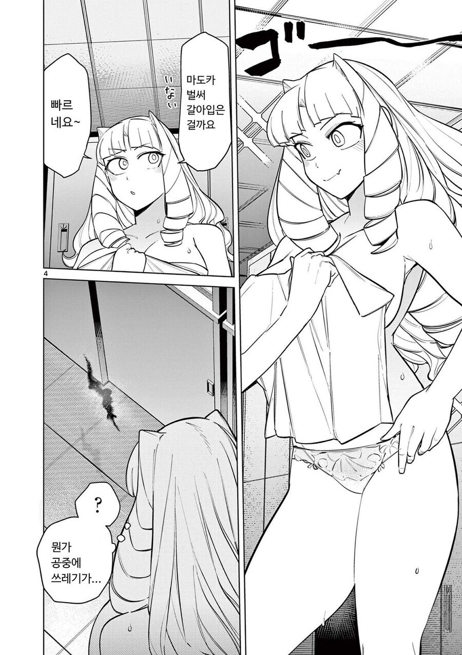 악덕영애 아가씨가 도시를 지키는 만화.ManHwa_4.jpg