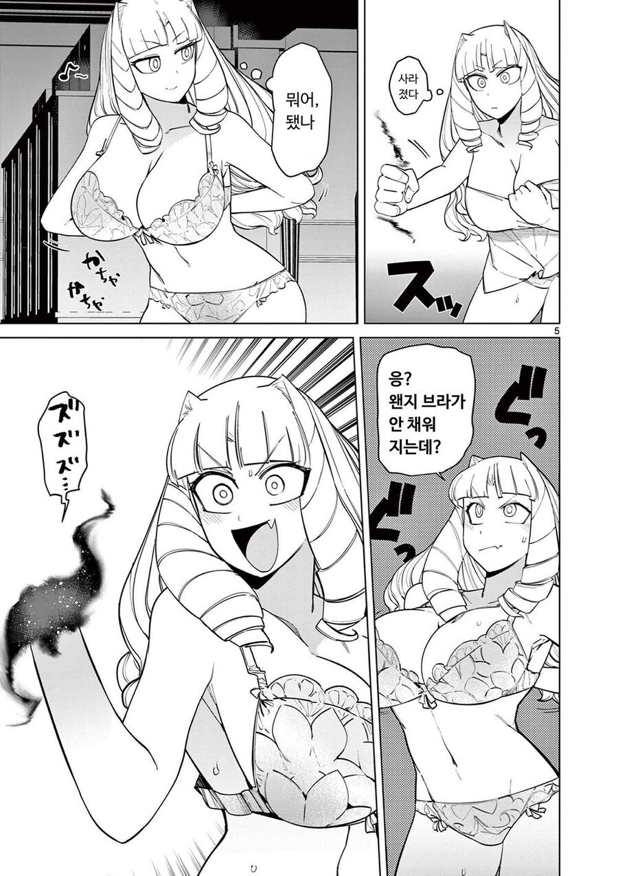 악덕영애 아가씨가 도시를 지키는 만화.ManHwa_5.jpg