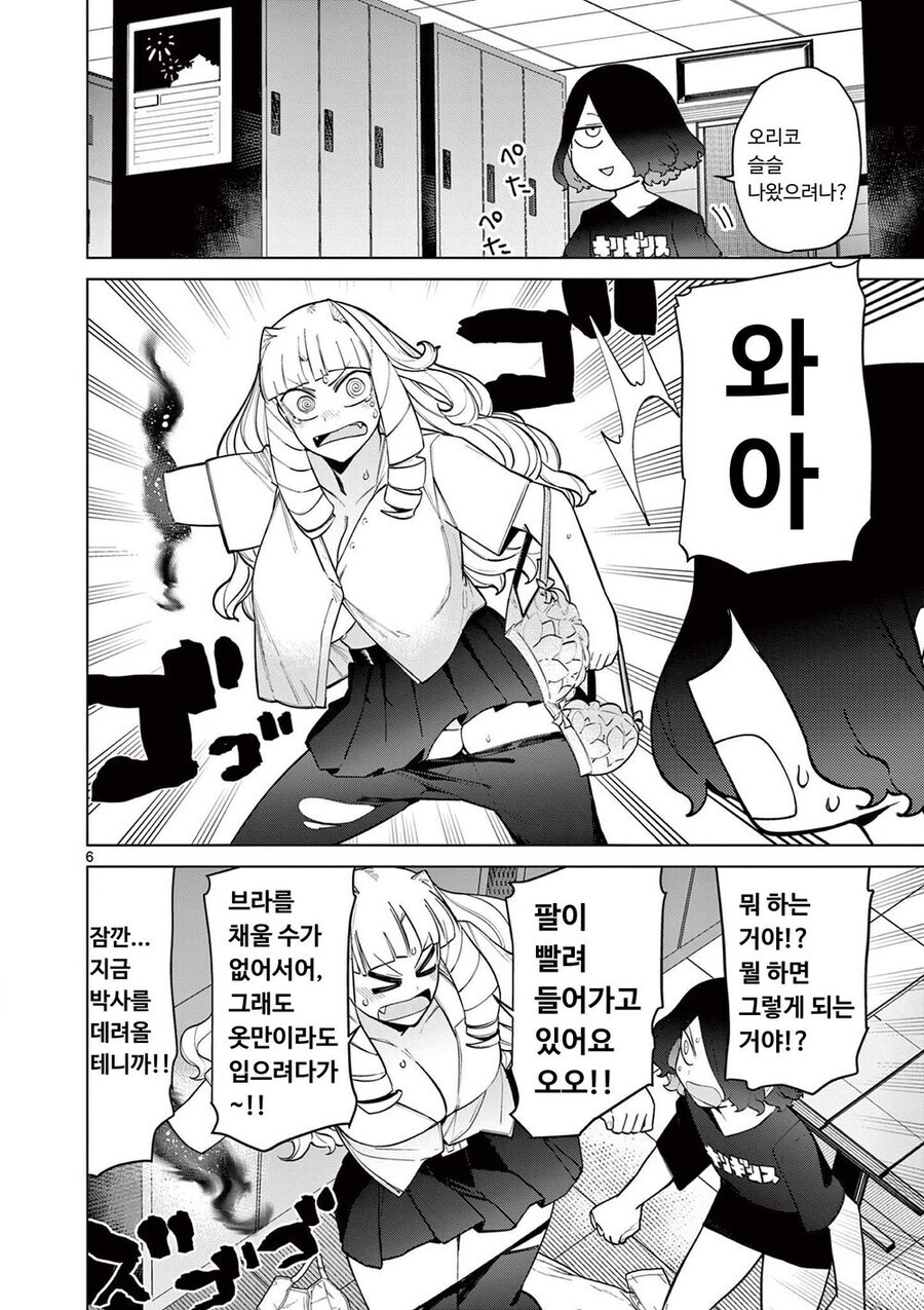 악덕영애 아가씨가 도시를 지키는 만화.ManHwa_6.jpg