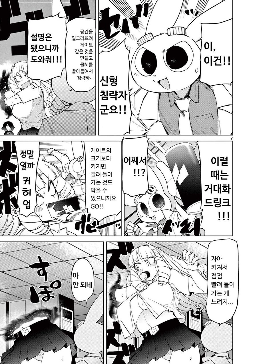 악덕영애 아가씨가 도시를 지키는 만화.ManHwa_7.jpg