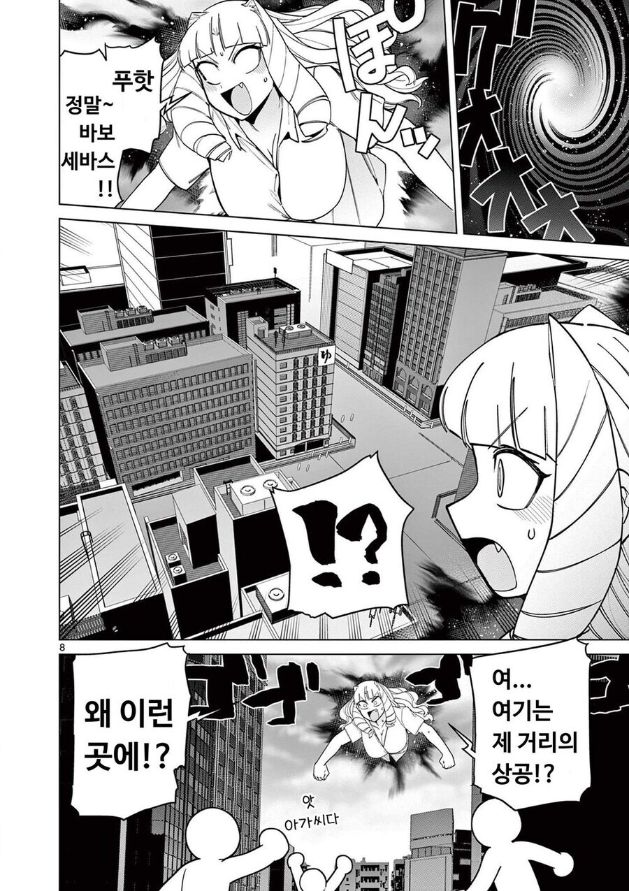 악덕영애 아가씨가 도시를 지키는 만화.ManHwa_8.jpg