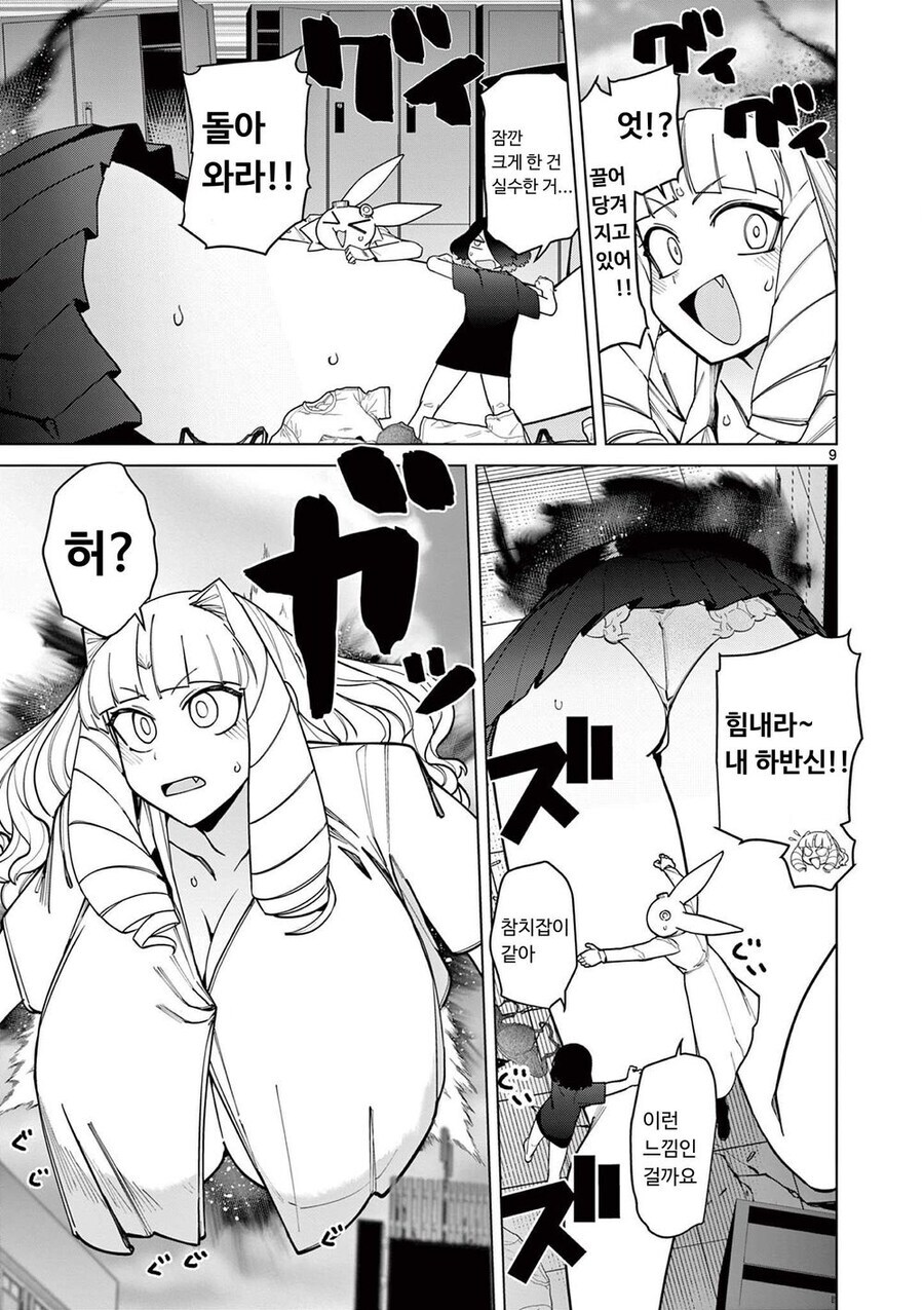 악덕영애 아가씨가 도시를 지키는 만화.ManHwa_9.jpg