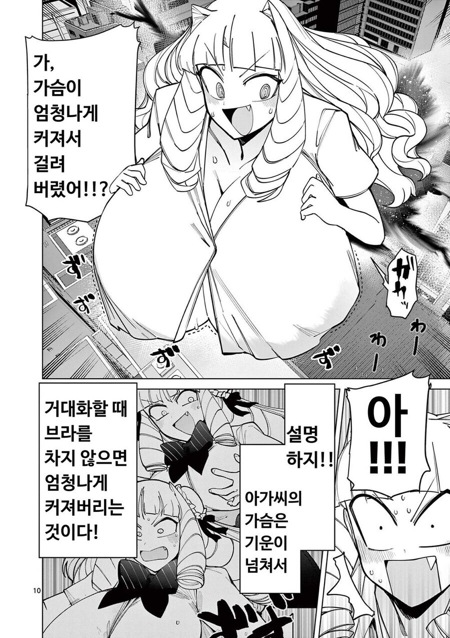 악덕영애 아가씨가 도시를 지키는 만화.ManHwa_10.jpg