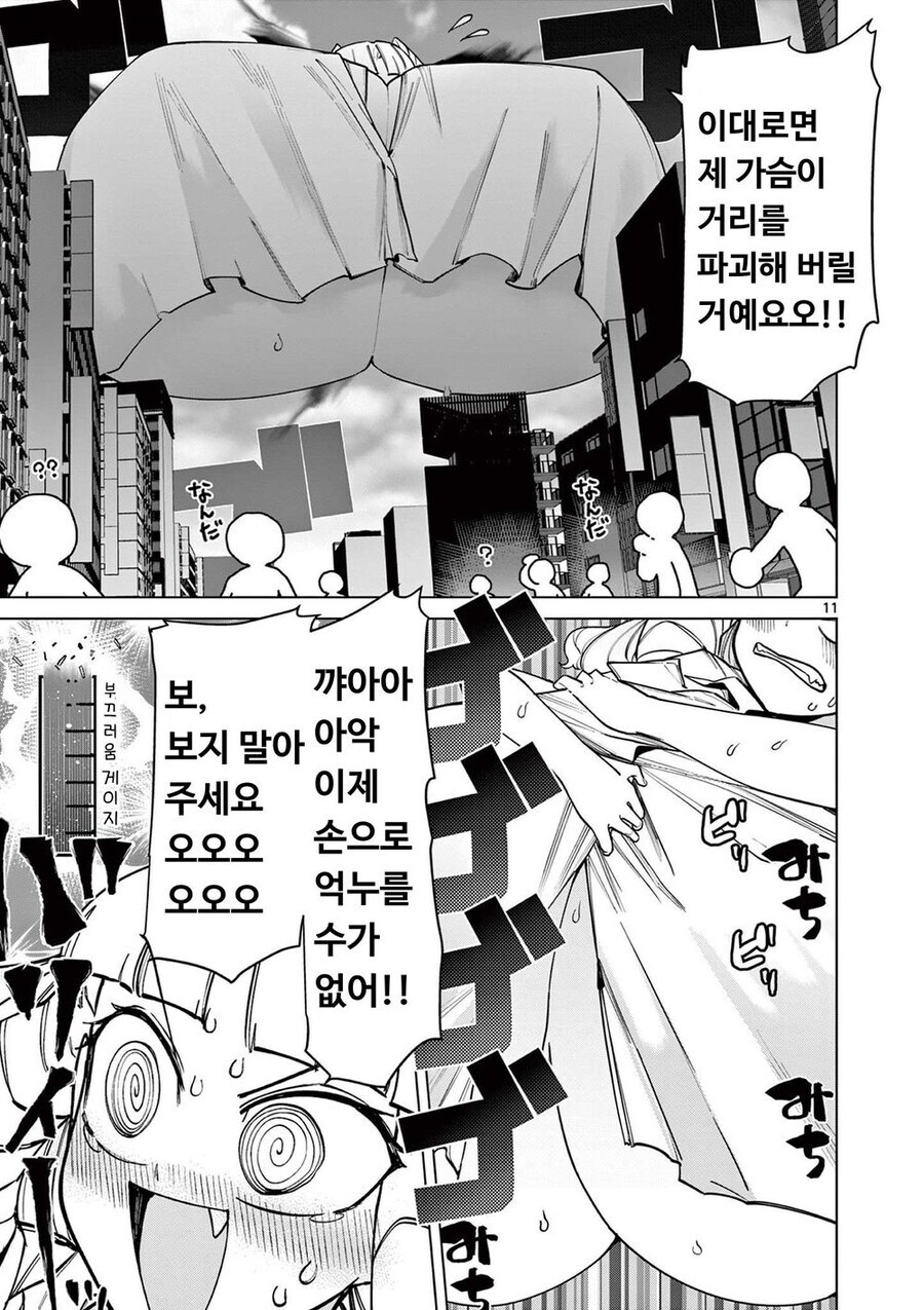 악덕영애 아가씨가 도시를 지키는 만화.ManHwa_11.jpg