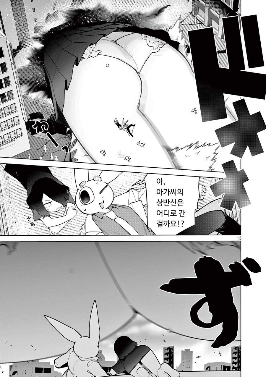 악덕영애 아가씨가 도시를 지키는 만화.ManHwa_13.jpg