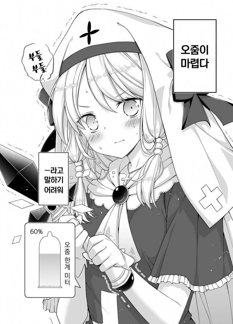 성녀의 성스러운 성수 만화_3.png