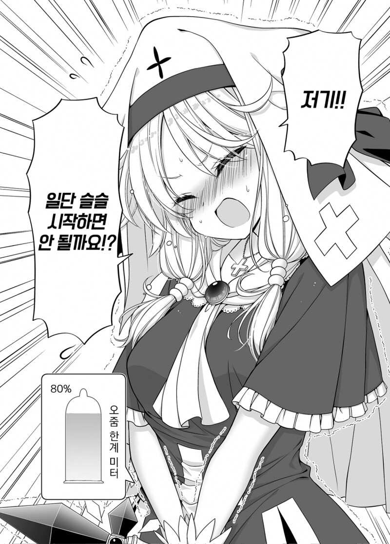 성녀의 성스러운 성수 만화_7.png