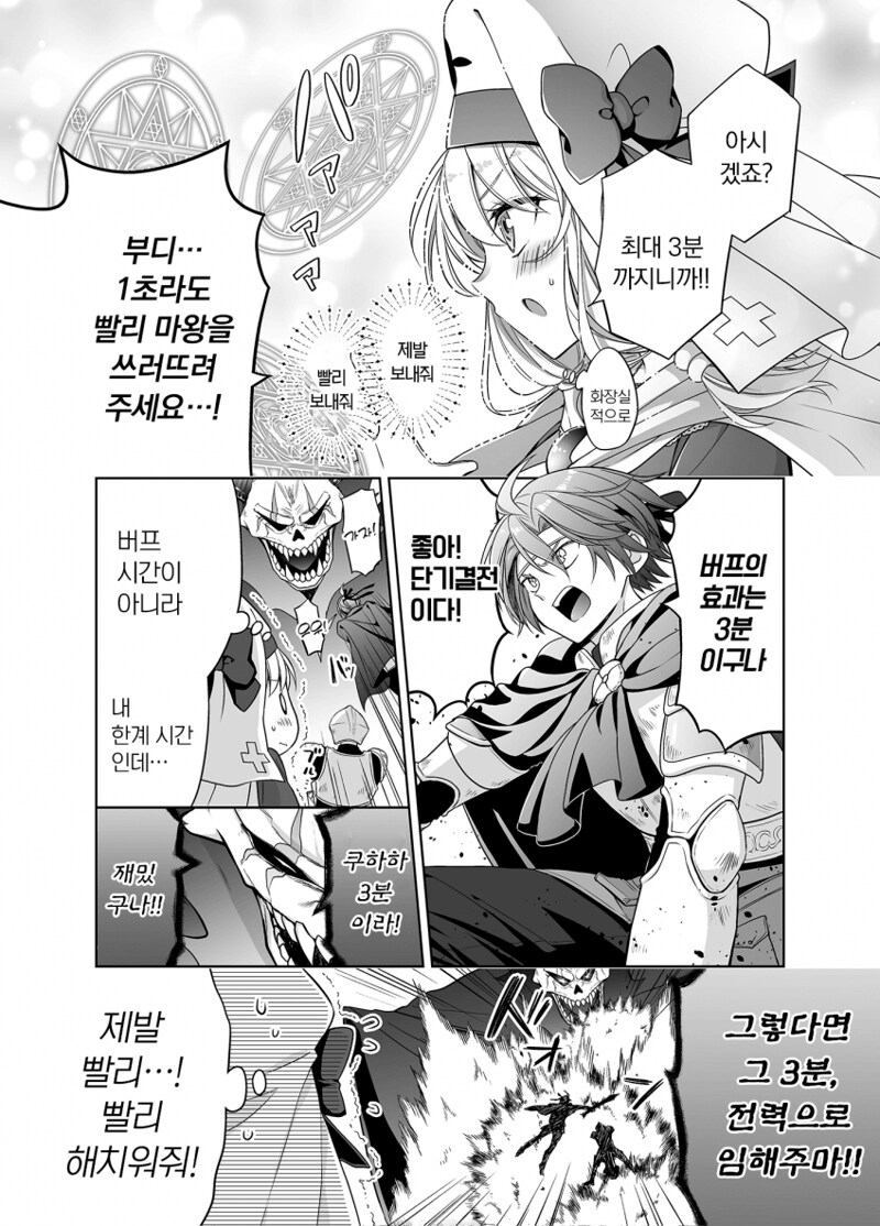 성녀의 성스러운 성수 만화_9.png