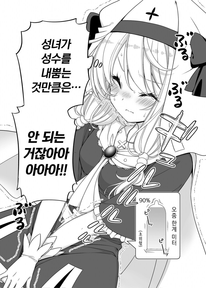 성녀의 성스러운 성수 만화_11.png