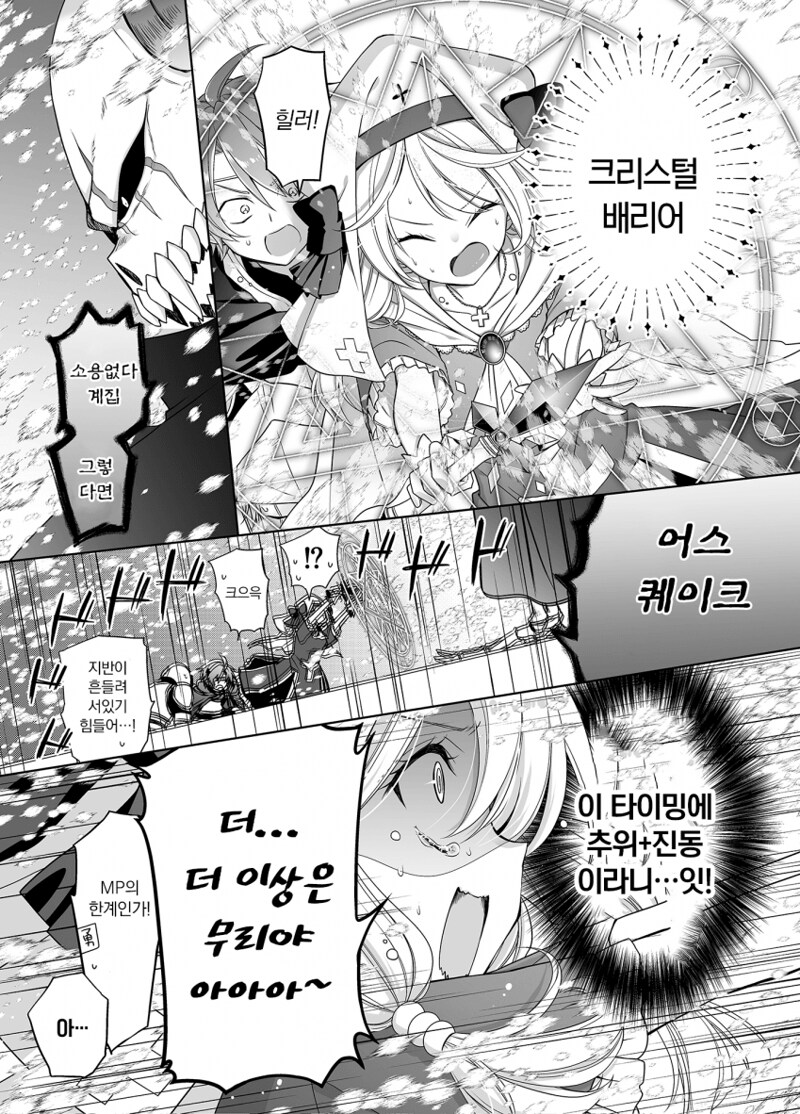 성녀의 성스러운 성수 만화_14.png
