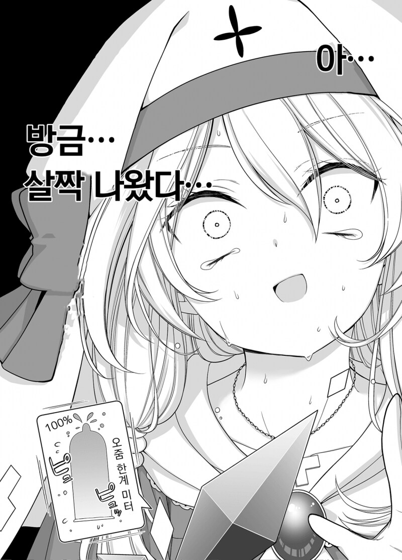 성녀의 성스러운 성수 만화_15.png