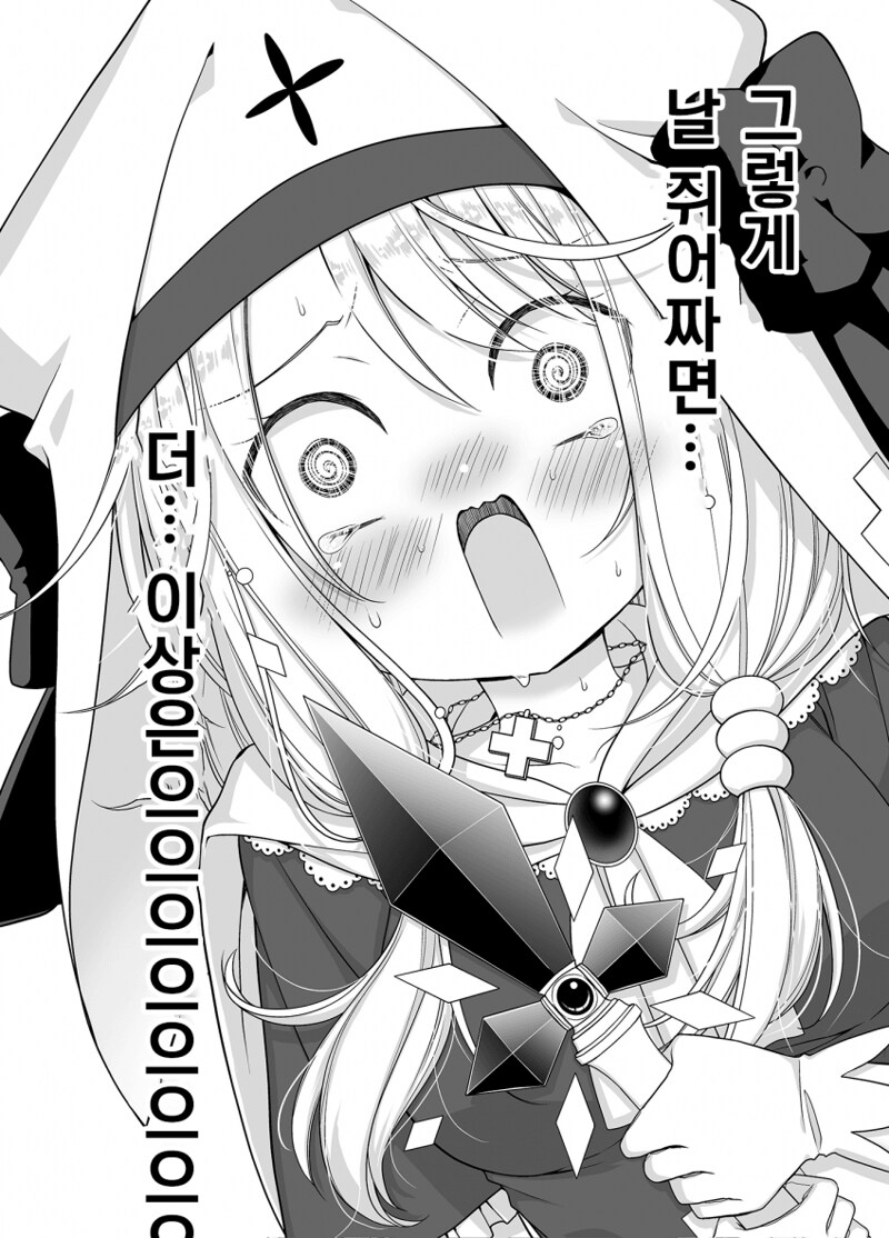 성녀의 성스러운 성수 만화_19.png