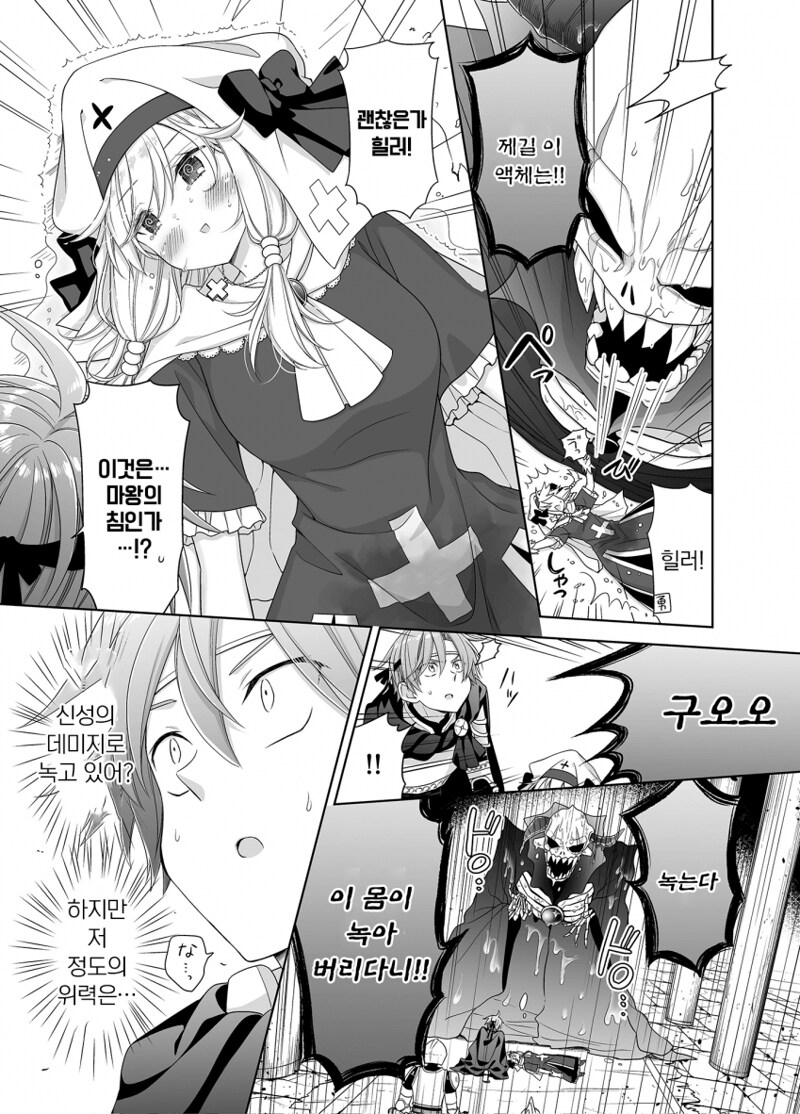 성녀의 성스러운 성수 만화_26.png