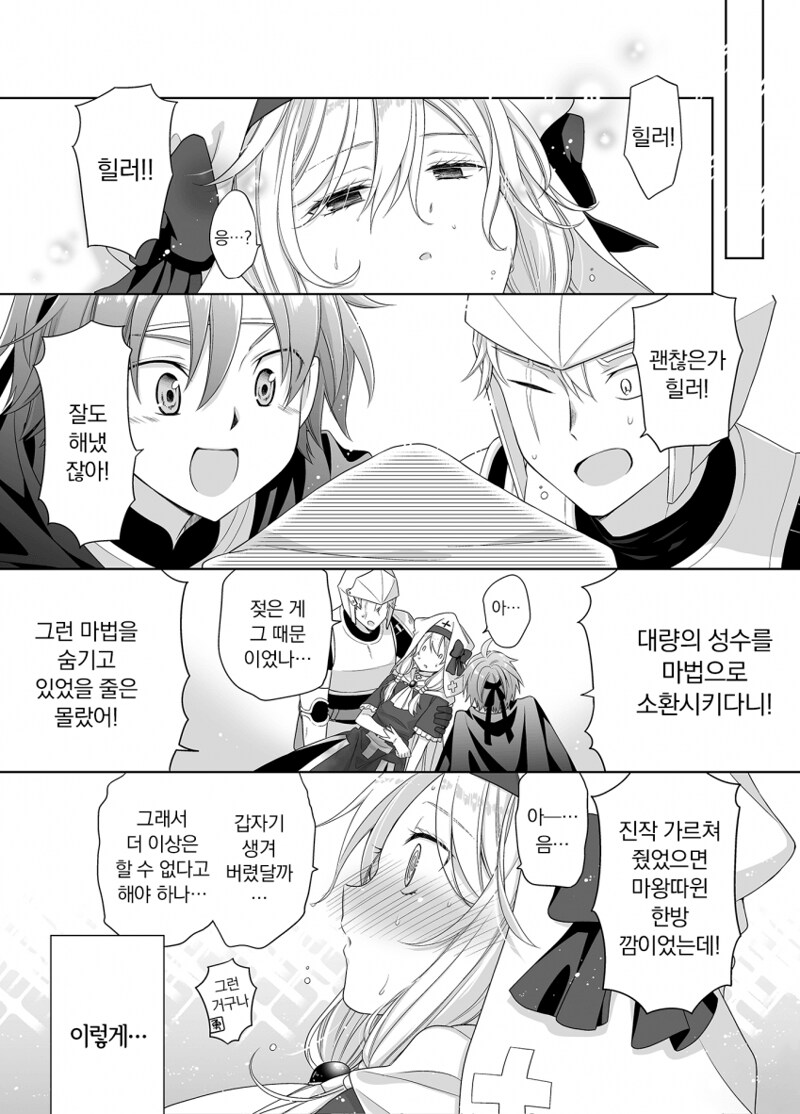 성녀의 성스러운 성수 만화_28.png