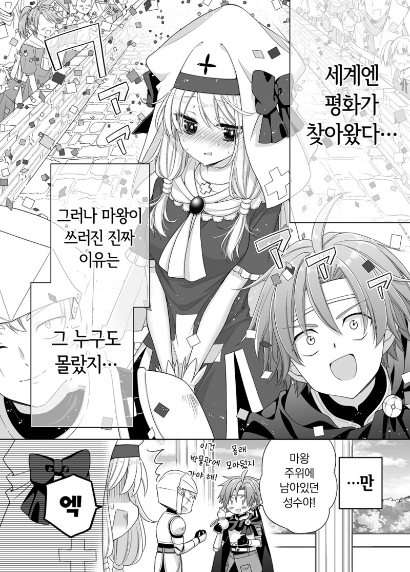 성녀의 성스러운 성수 만화_29.png