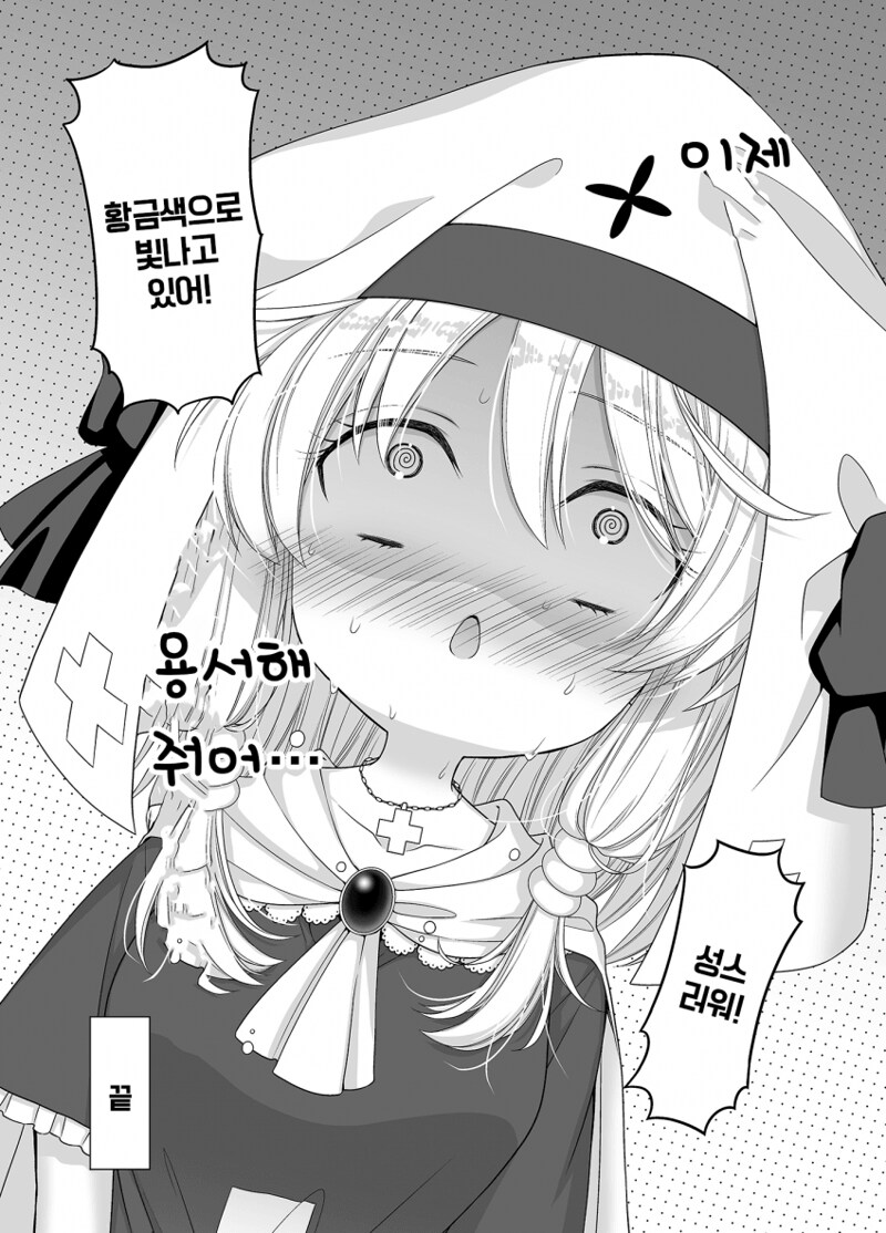 성녀의 성스러운 성수 만화_31.png