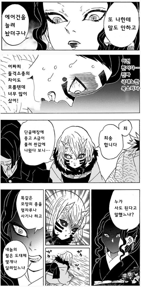 밀덕남편이 아내한테 혼나는 manhwa_1.png