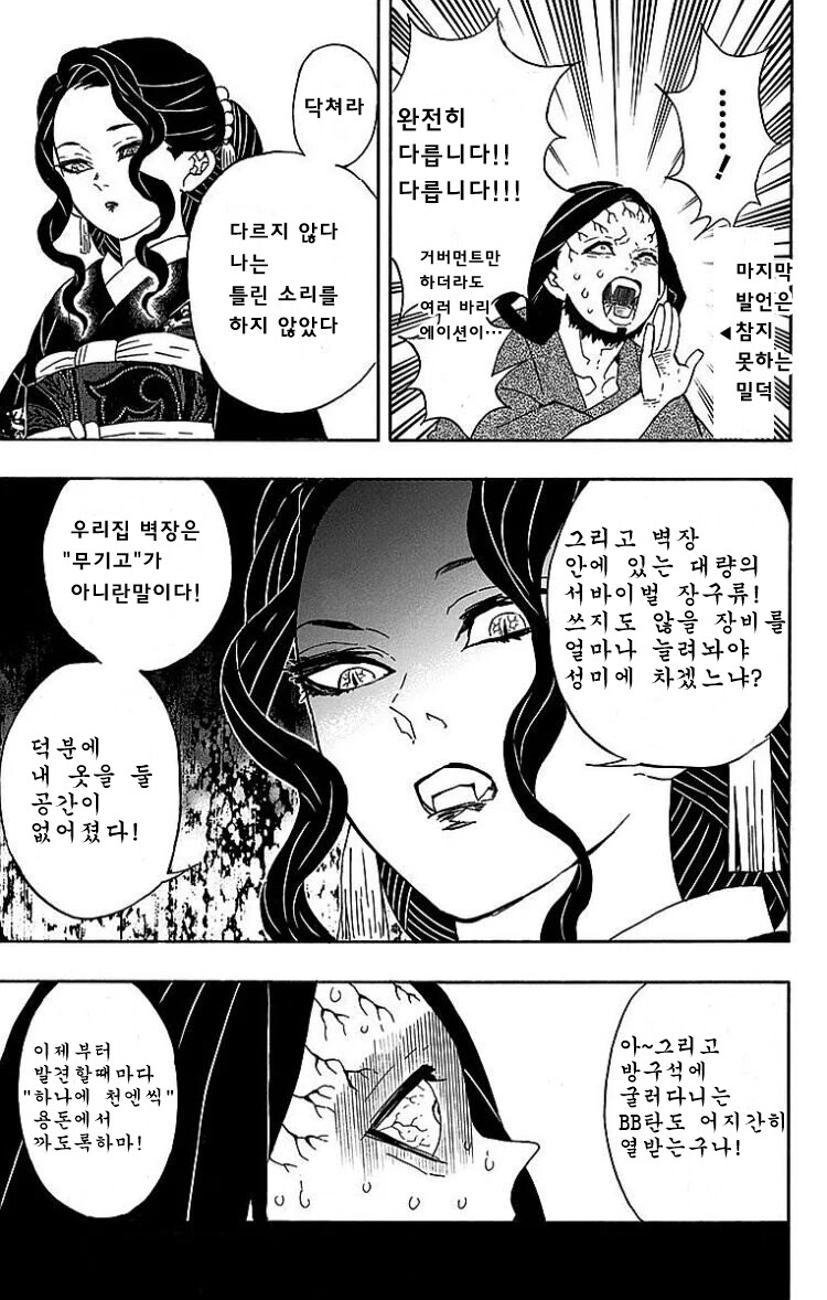 밀덕남편이 아내한테 혼나는 manhwa_3.png