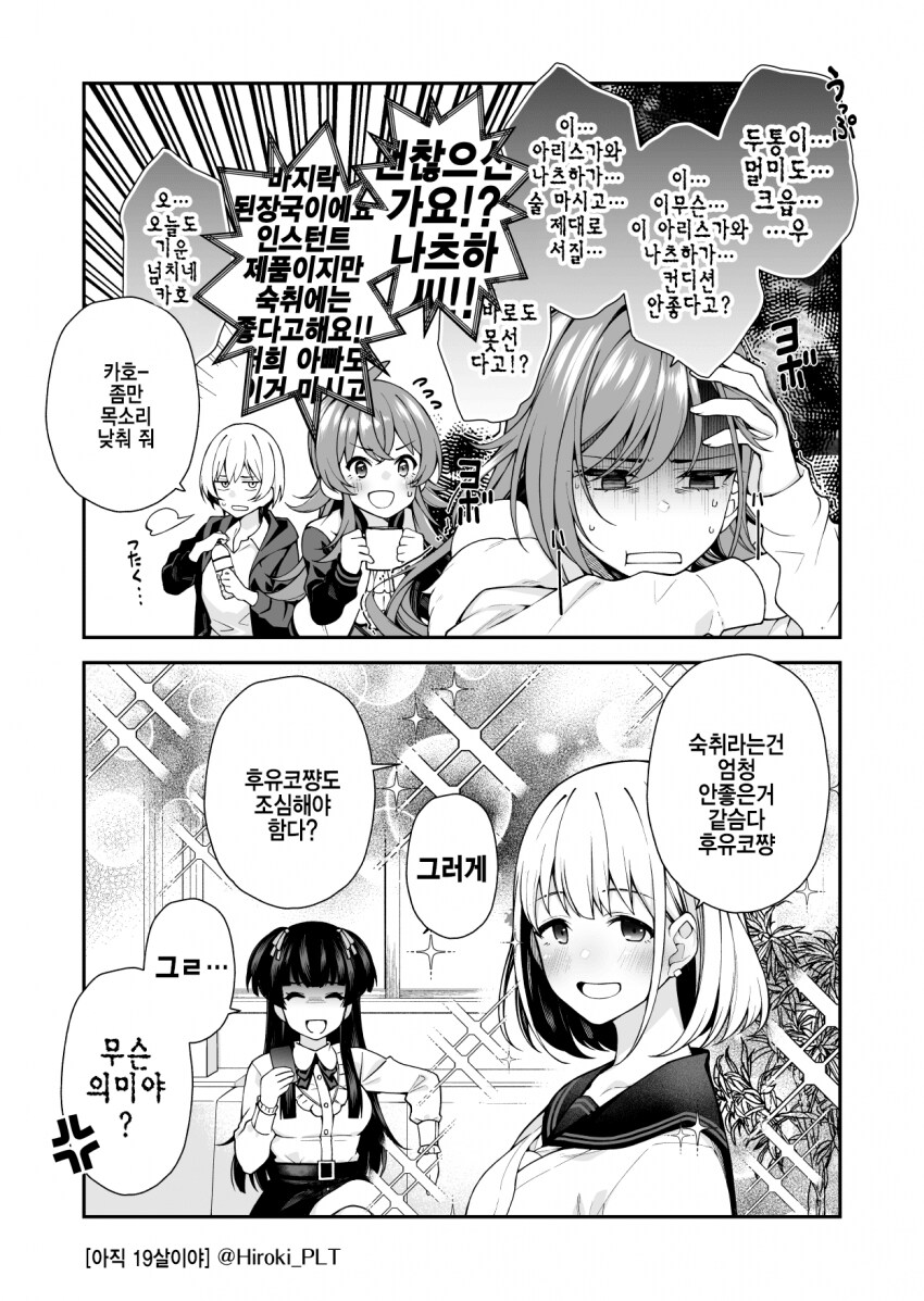 [@] 숙취에 괴로워 하는 아이돌 두명_1.png