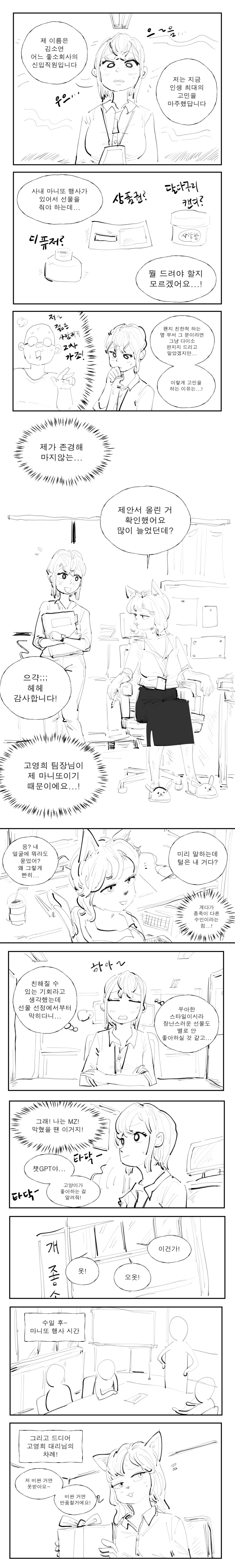 팀장님에게 선물주는 만화_1.png