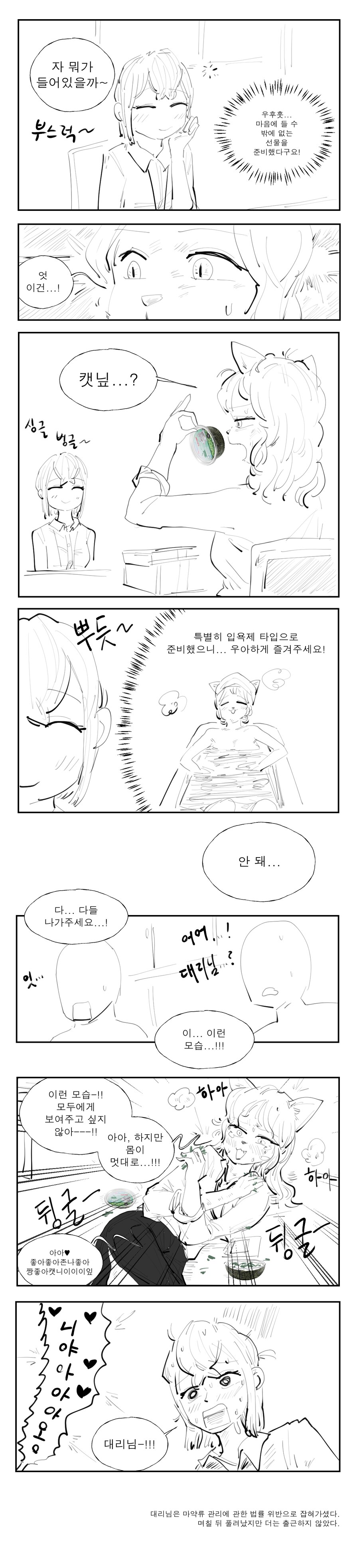 팀장님에게 선물주는 만화_2.png