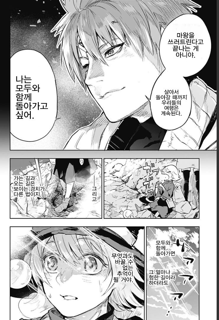용사파티가 고향으로 돌아가는 만화_8.jpg