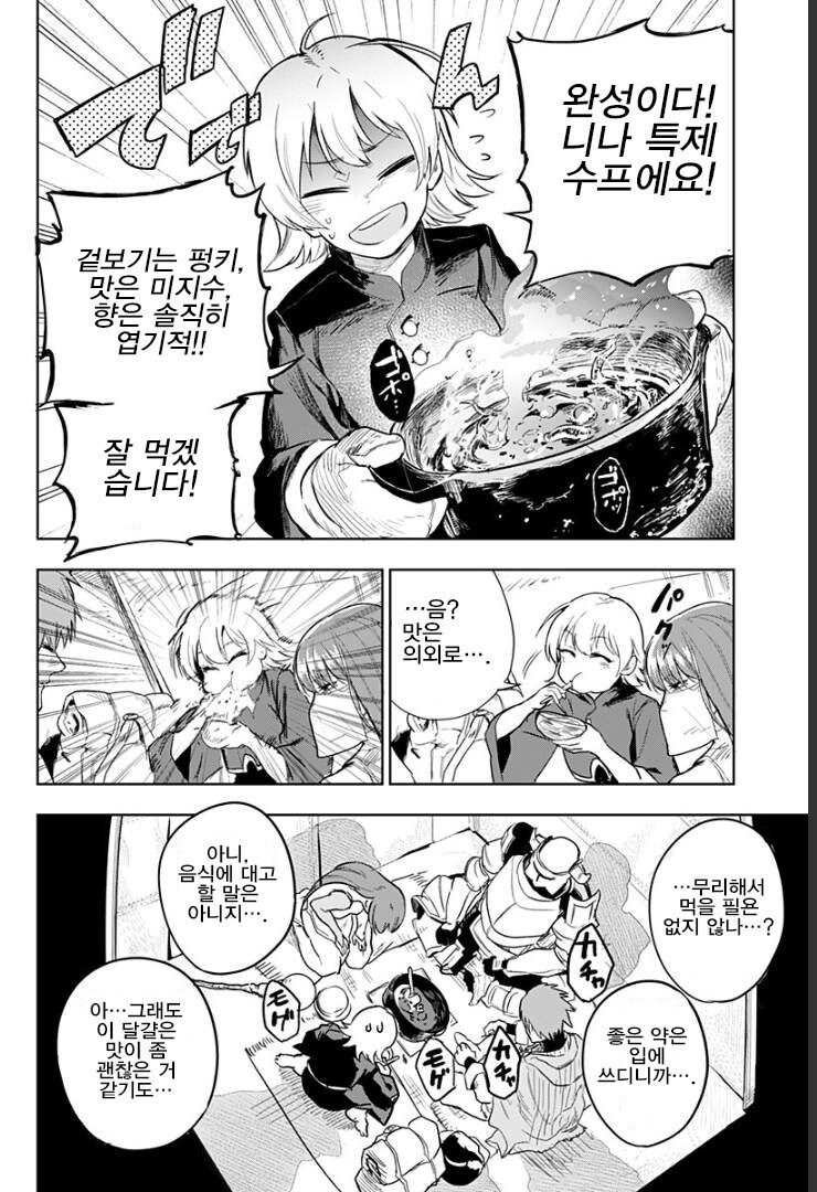 용사파티가 고향으로 돌아가는 만화_14.jpg