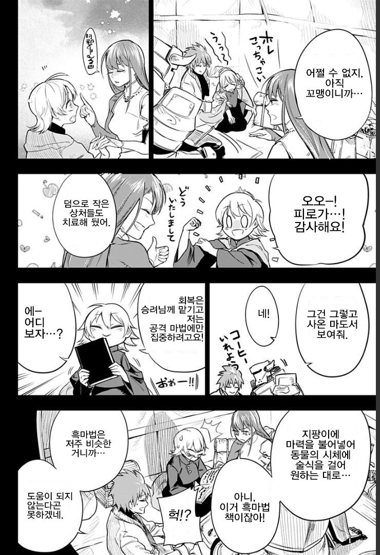 용사파티가 고향으로 돌아가는 만화_16.jpg