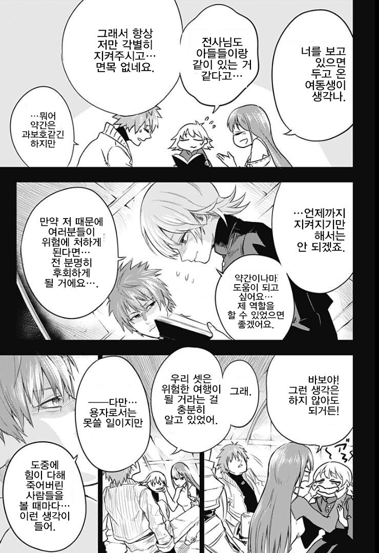 용사파티가 고향으로 돌아가는 만화_17.jpg