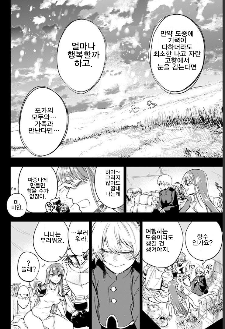 용사파티가 고향으로 돌아가는 만화_18.jpg