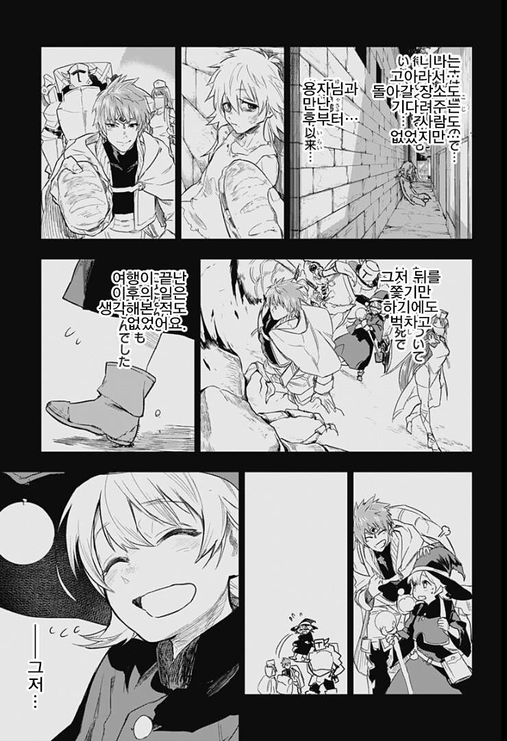 용사파티가 고향으로 돌아가는 만화_19.jpg