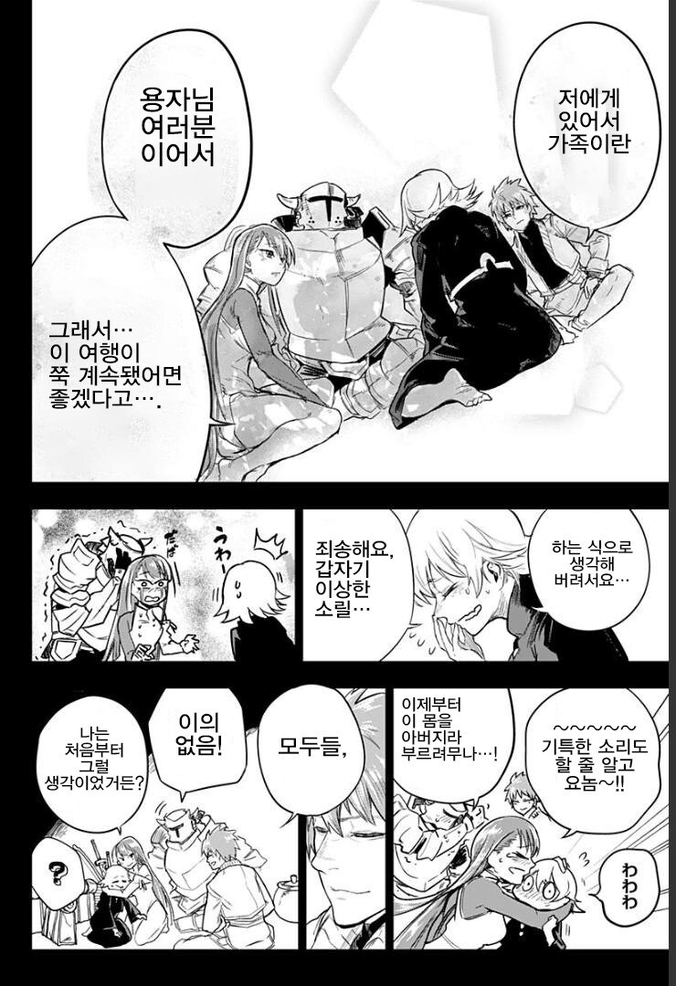 용사파티가 고향으로 돌아가는 만화_20.jpg