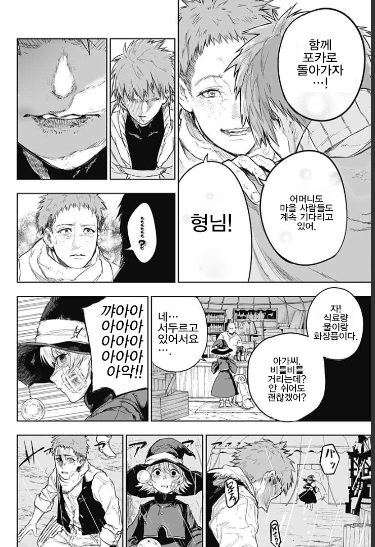 용사파티가 고향으로 돌아가는 만화_28.jpg