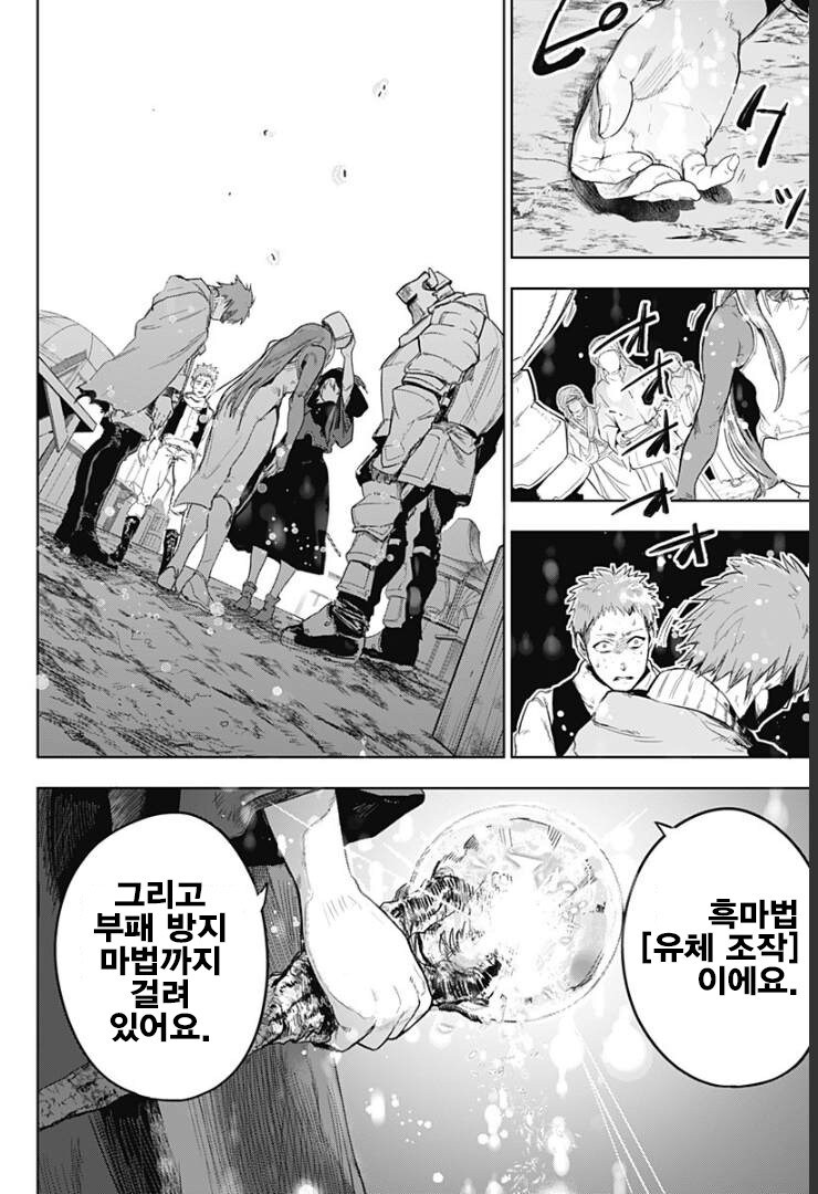 용사파티가 고향으로 돌아가는 만화_32.jpg