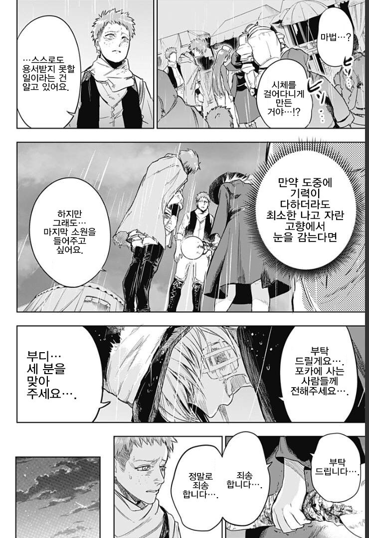 용사파티가 고향으로 돌아가는 만화_34.jpg
