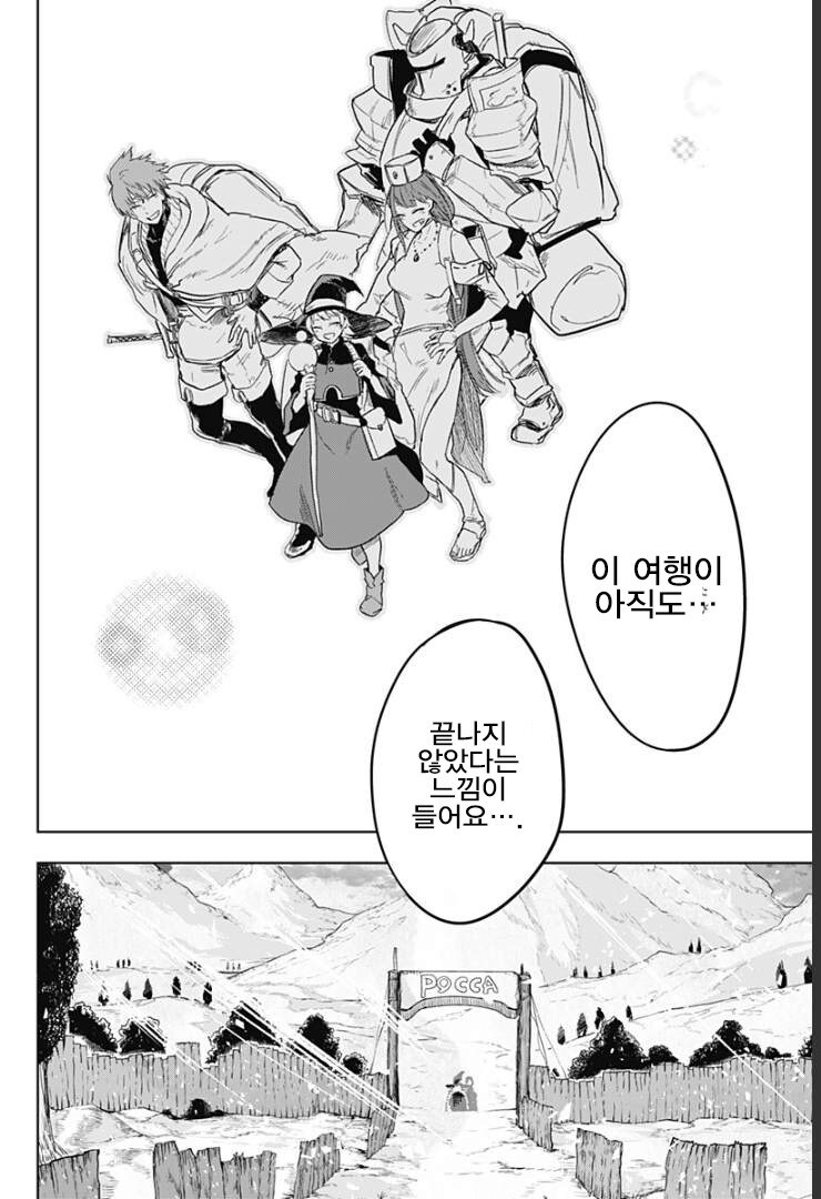 용사파티가 고향으로 돌아가는 만화_38.jpg