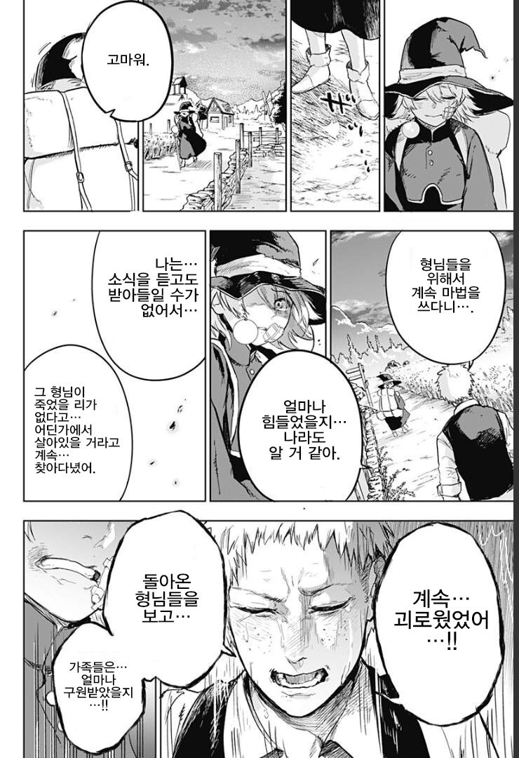 용사파티가 고향으로 돌아가는 만화_45.jpg
