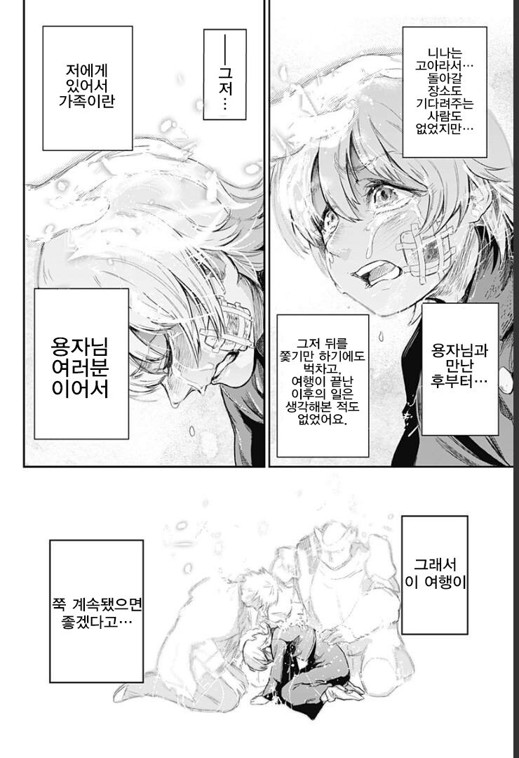 용사파티가 고향으로 돌아가는 만화_47.jpg