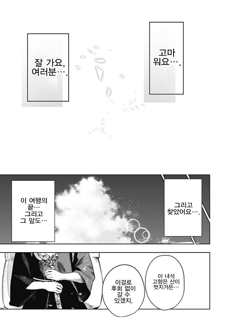 용사파티가 고향으로 돌아가는 만화_48.jpg