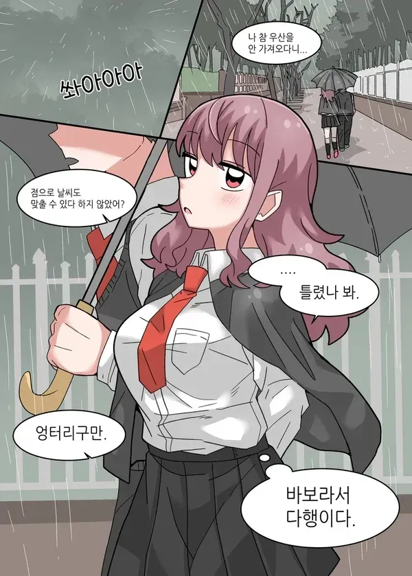 점쟁이 소꿉친구 만화_2.webp