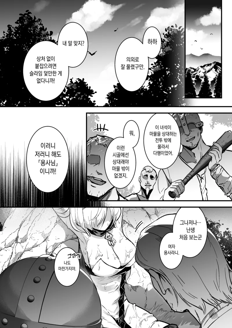 와 여자 용사라니 처음봐 만화_1.webp