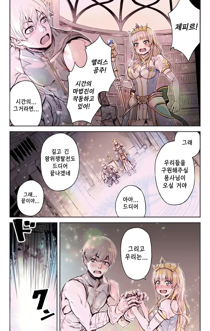 이세계 소환 용사가 공주와 결혼하는 만화_1.webp