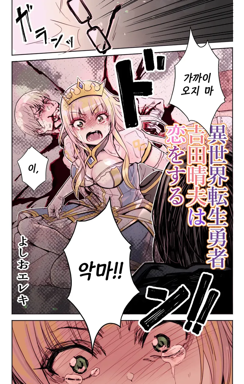 이세계 소환 용사가 공주와 결혼하는 만화_4.webp