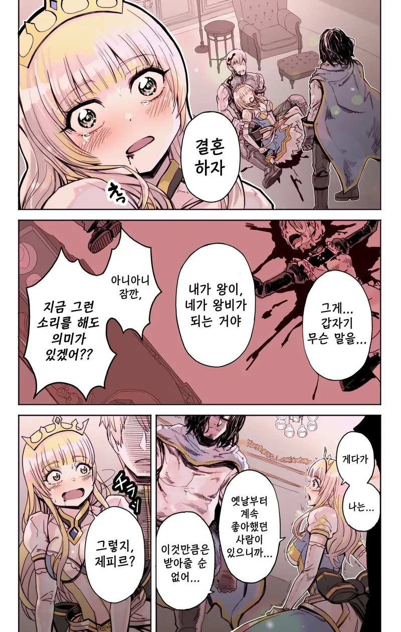 이세계 소환 용사가 공주와 결혼하는 만화_9.webp