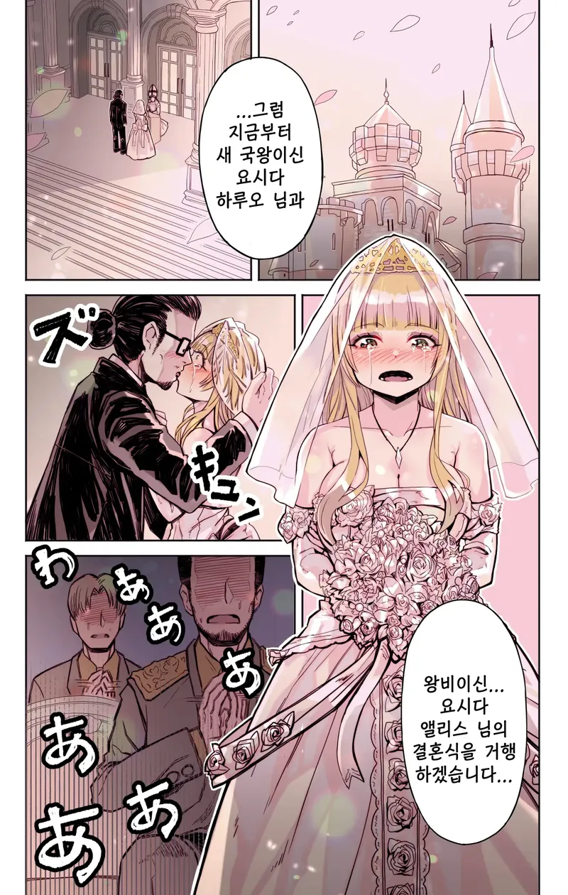 이세계 소환 용사가 공주와 결혼하는 만화_11.webp