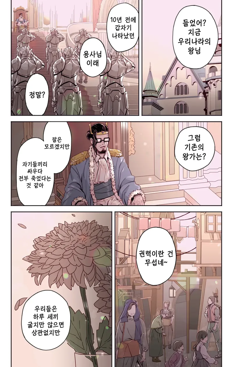 이세계 소환 용사가 공주와 결혼하는 만화_12.webp