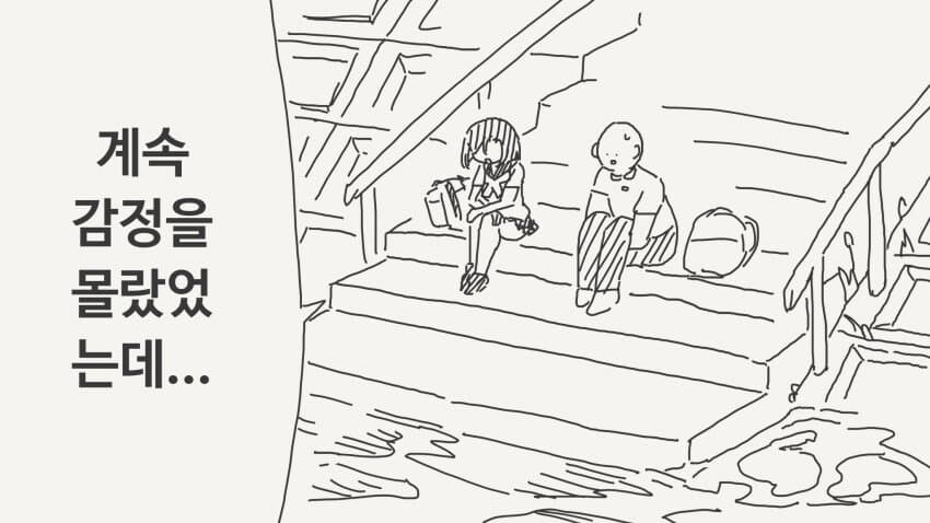감정이 없다는 여사친.manga_5.jpg