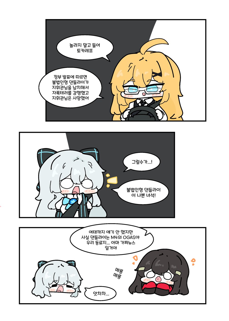 소전) 놀라지 말고 들어.manwha_1.png